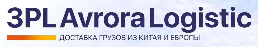 3PL Логистика сегодня. Почему ведущие транспортные компании стали бороться за звание 3PL оператора.
